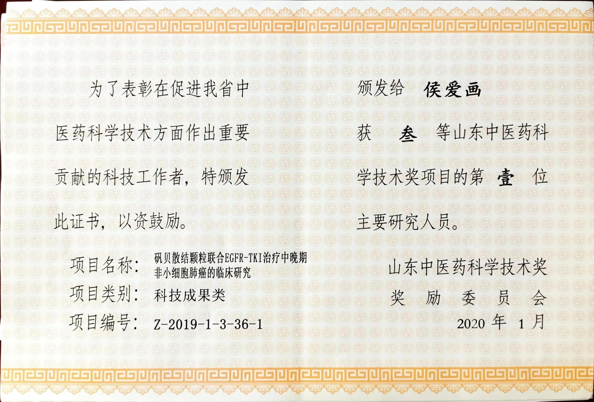 2020年(nián)證書(shū)及聘書(shū)（12個）