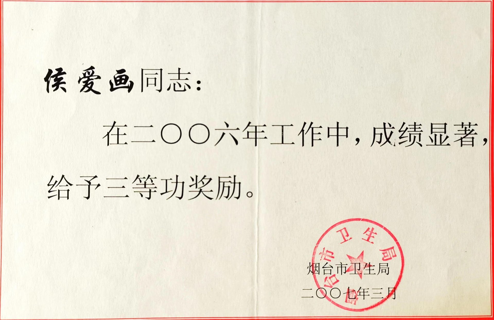 2007年(nián)證書(shū)及聘書(shū)（3個）