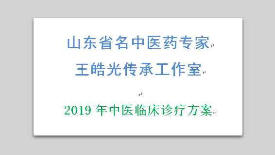 眩暈病（原發性高血壓病）診療方案